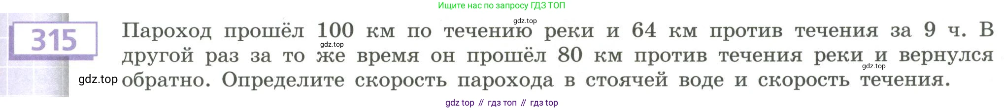 Алгебра, 9 класс Учебник, авторы: Бунимович Евгений Абрамович, Кузнецова Людмила Викторовна, Минаева Светлана Станиславовна, Рослова Лариса Олеговна, Суворова Светлана Борисовна, издательство Просвещение, Москва, 2018, оранжевого цвета, страница 113, номер 315, Условие