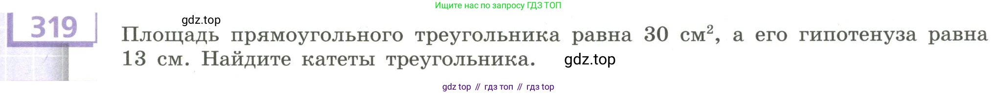 Алгебра, 9 класс Учебник, авторы: Бунимович Евгений Абрамович, Кузнецова Людмила Викторовна, Минаева Светлана Станиславовна, Рослова Лариса Олеговна, Суворова Светлана Борисовна, издательство Просвещение, Москва, 2018, оранжевого цвета, страница 113, номер 319, Условие