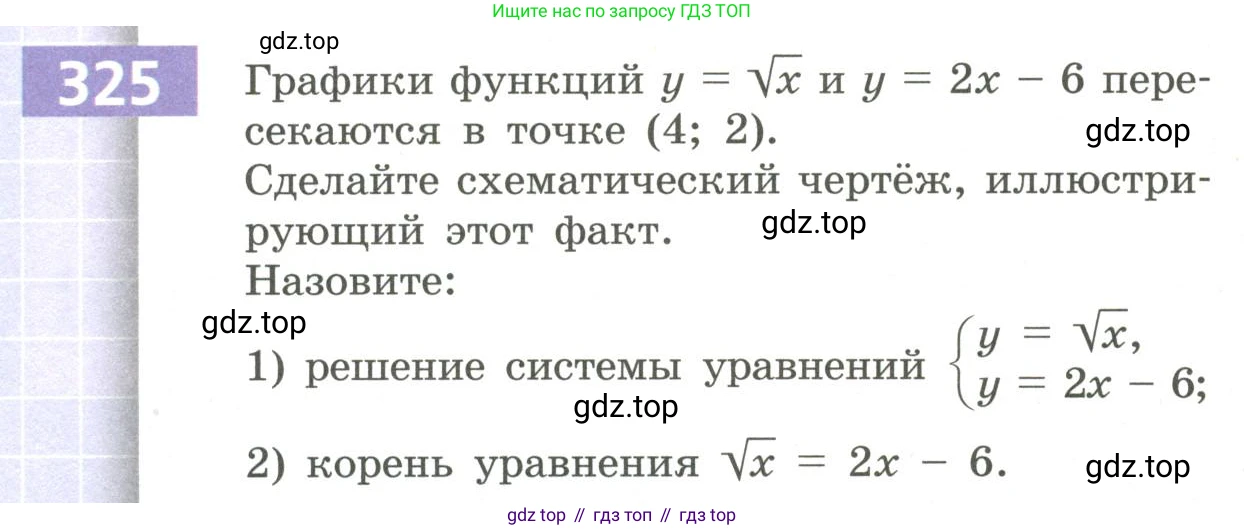 Алгебра, 9 класс Учебник, авторы: Бунимович Евгений Абрамович, Кузнецова Людмила Викторовна, Минаева Светлана Станиславовна, Рослова Лариса Олеговна, Суворова Светлана Борисовна, издательство Просвещение, Москва, 2018, оранжевого цвета, страница 116, номер 325, Условие