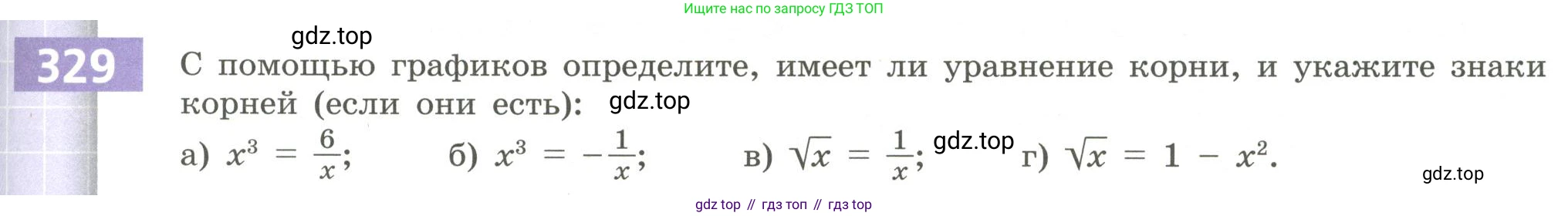 Алгебра, 9 класс Учебник, авторы: Бунимович Евгений Абрамович, Кузнецова Людмила Викторовна, Минаева Светлана Станиславовна, Рослова Лариса Олеговна, Суворова Светлана Борисовна, издательство Просвещение, Москва, 2018, оранжевого цвета, страница 117, номер 329, Условие