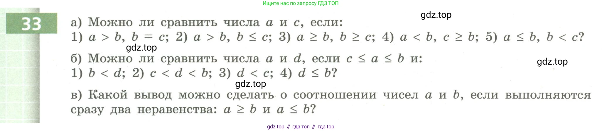Алгебра, 9 класс Учебник, авторы: Бунимович Евгений Абрамович, Кузнецова Людмила Викторовна, Минаева Светлана Станиславовна, Рослова Лариса Олеговна, Суворова Светлана Борисовна, издательство Просвещение, Москва, 2018, оранжевого цвета, страница 18, номер 33, Условие