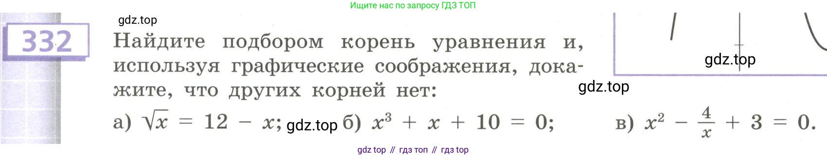 Алгебра, 9 класс Учебник, авторы: Бунимович Евгений Абрамович, Кузнецова Людмила Викторовна, Минаева Светлана Станиславовна, Рослова Лариса Олеговна, Суворова Светлана Борисовна, издательство Просвещение, Москва, 2018, оранжевого цвета, страница 117, номер 332, Условие