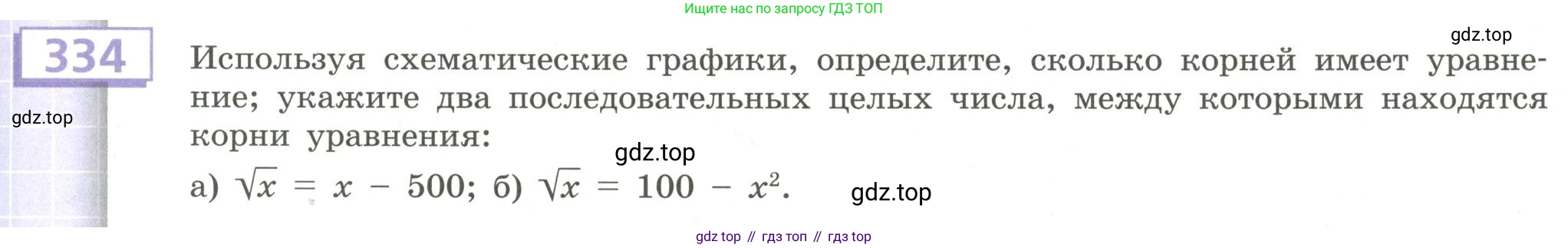 Алгебра, 9 класс Учебник, авторы: Бунимович Евгений Абрамович, Кузнецова Людмила Викторовна, Минаева Светлана Станиславовна, Рослова Лариса Олеговна, Суворова Светлана Борисовна, издательство Просвещение, Москва, 2018, оранжевого цвета, страница 117, номер 334, Условие
