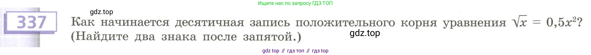Алгебра, 9 класс Учебник, авторы: Бунимович Евгений Абрамович, Кузнецова Людмила Викторовна, Минаева Светлана Станиславовна, Рослова Лариса Олеговна, Суворова Светлана Борисовна, издательство Просвещение, Москва, 2018, оранжевого цвета, страница 117, номер 337, Условие
