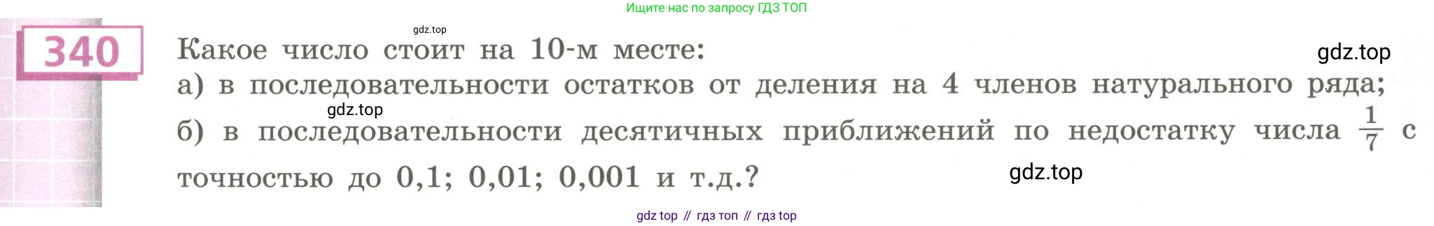 Алгебра, 9 класс Учебник, авторы: Бунимович Евгений Абрамович, Кузнецова Людмила Викторовна, Минаева Светлана Станиславовна, Рослова Лариса Олеговна, Суворова Светлана Борисовна, издательство Просвещение, Москва, 2018, оранжевого цвета, страница 131, номер 340, Условие