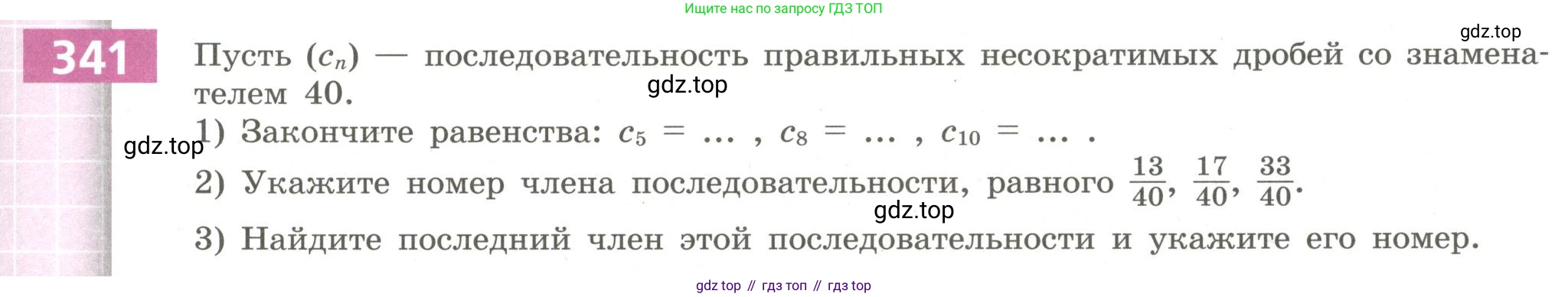Алгебра, 9 класс Учебник, авторы: Бунимович Евгений Абрамович, Кузнецова Людмила Викторовна, Минаева Светлана Станиславовна, Рослова Лариса Олеговна, Суворова Светлана Борисовна, издательство Просвещение, Москва, 2018, оранжевого цвета, страница 131, номер 341, Условие