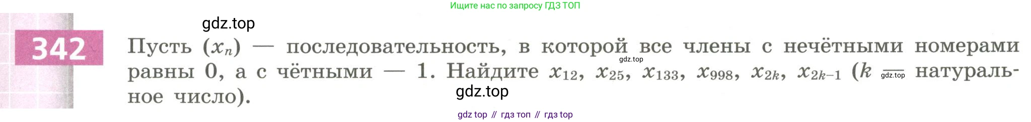 Алгебра, 9 класс Учебник, авторы: Бунимович Евгений Абрамович, Кузнецова Людмила Викторовна, Минаева Светлана Станиславовна, Рослова Лариса Олеговна, Суворова Светлана Борисовна, издательство Просвещение, Москва, 2018, оранжевого цвета, страница 131, номер 342, Условие