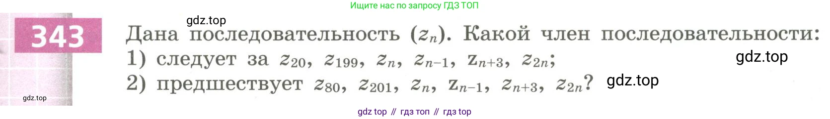 Алгебра, 9 класс Учебник, авторы: Бунимович Евгений Абрамович, Кузнецова Людмила Викторовна, Минаева Светлана Станиславовна, Рослова Лариса Олеговна, Суворова Светлана Борисовна, издательство Просвещение, Москва, 2018, оранжевого цвета, страница 131, номер 343, Условие