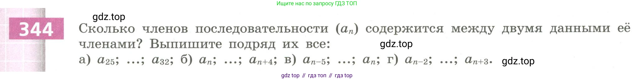 Алгебра, 9 класс Учебник, авторы: Бунимович Евгений Абрамович, Кузнецова Людмила Викторовна, Минаева Светлана Станиславовна, Рослова Лариса Олеговна, Суворова Светлана Борисовна, издательство Просвещение, Москва, 2018, оранжевого цвета, страница 131, номер 344, Условие