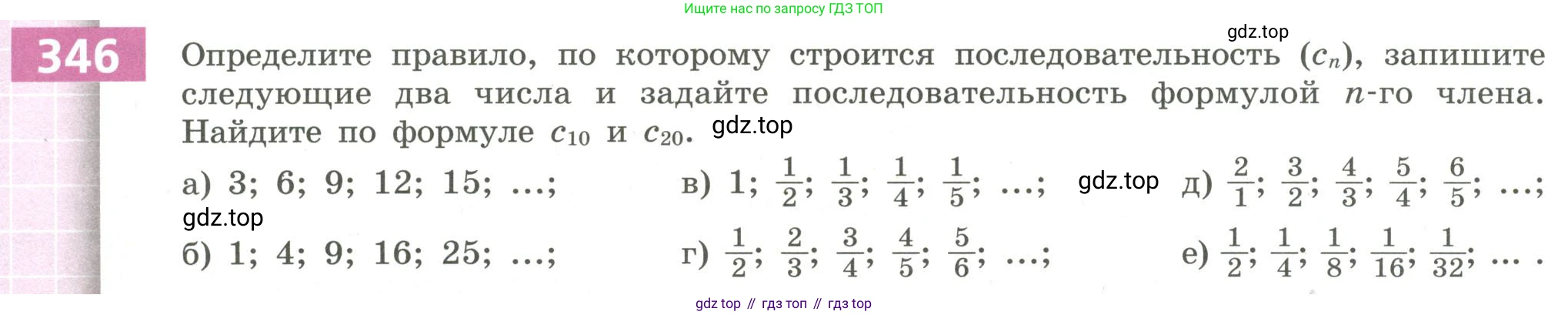 Алгебра, 9 класс Учебник, авторы: Бунимович Евгений Абрамович, Кузнецова Людмила Викторовна, Минаева Светлана Станиславовна, Рослова Лариса Олеговна, Суворова Светлана Борисовна, издательство Просвещение, Москва, 2018, оранжевого цвета, страница 132, номер 346, Условие