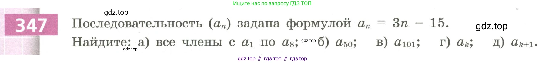 Алгебра, 9 класс Учебник, авторы: Бунимович Евгений Абрамович, Кузнецова Людмила Викторовна, Минаева Светлана Станиславовна, Рослова Лариса Олеговна, Суворова Светлана Борисовна, издательство Просвещение, Москва, 2018, оранжевого цвета, страница 132, номер 347, Условие