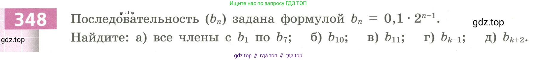 Алгебра, 9 класс Учебник, авторы: Бунимович Евгений Абрамович, Кузнецова Людмила Викторовна, Минаева Светлана Станиславовна, Рослова Лариса Олеговна, Суворова Светлана Борисовна, издательство Просвещение, Москва, 2018, оранжевого цвета, страница 132, номер 348, Условие