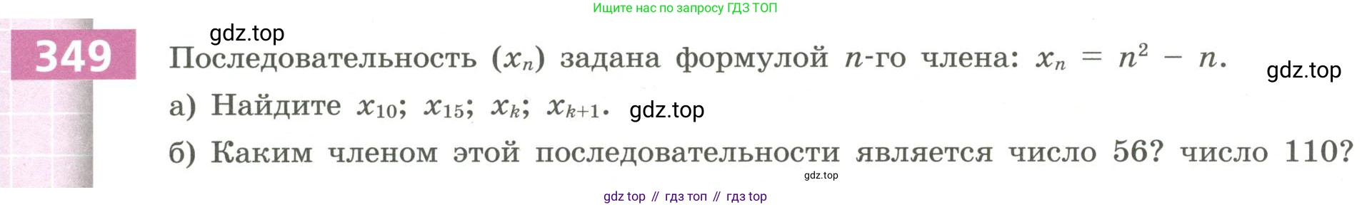 Алгебра, 9 класс Учебник, авторы: Бунимович Евгений Абрамович, Кузнецова Людмила Викторовна, Минаева Светлана Станиславовна, Рослова Лариса Олеговна, Суворова Светлана Борисовна, издательство Просвещение, Москва, 2018, оранжевого цвета, страница 132, номер 349, Условие