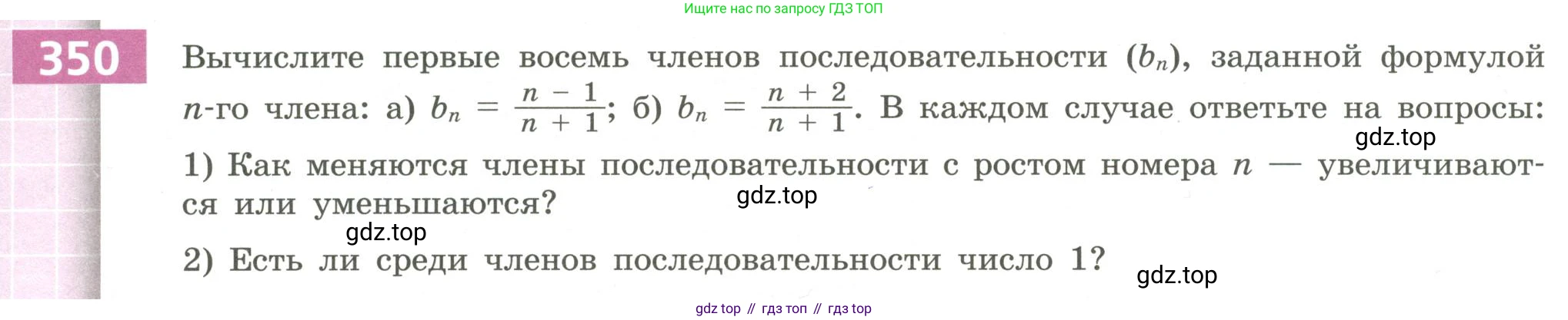 Алгебра, 9 класс Учебник, авторы: Бунимович Евгений Абрамович, Кузнецова Людмила Викторовна, Минаева Светлана Станиславовна, Рослова Лариса Олеговна, Суворова Светлана Борисовна, издательство Просвещение, Москва, 2018, оранжевого цвета, страница 132, номер 350, Условие