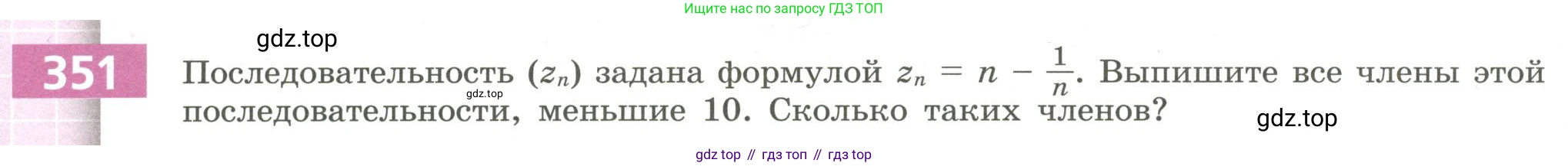 Алгебра, 9 класс Учебник, авторы: Бунимович Евгений Абрамович, Кузнецова Людмила Викторовна, Минаева Светлана Станиславовна, Рослова Лариса Олеговна, Суворова Светлана Борисовна, издательство Просвещение, Москва, 2018, оранжевого цвета, страница 132, номер 351, Условие