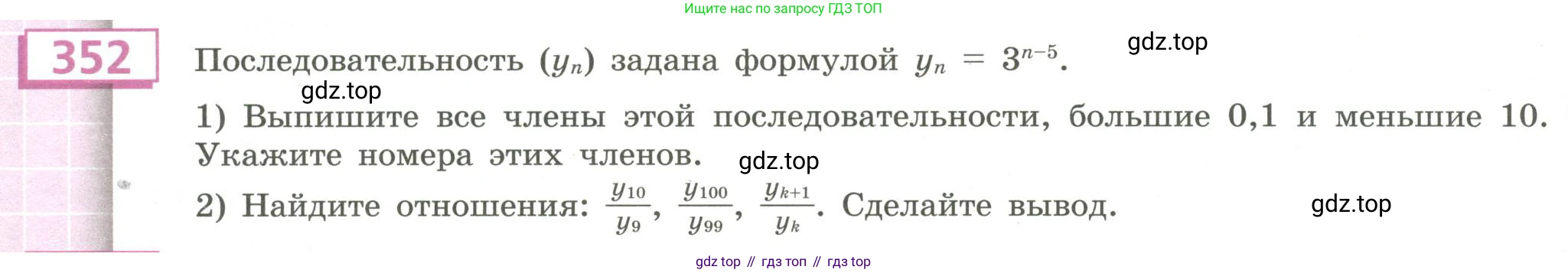 Алгебра, 9 класс Учебник, авторы: Бунимович Евгений Абрамович, Кузнецова Людмила Викторовна, Минаева Светлана Станиславовна, Рослова Лариса Олеговна, Суворова Светлана Борисовна, издательство Просвещение, Москва, 2018, оранжевого цвета, страница 132, номер 352, Условие