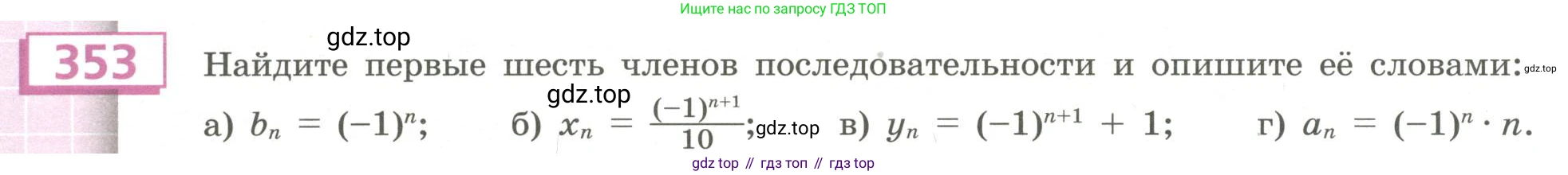 Алгебра, 9 класс Учебник, авторы: Бунимович Евгений Абрамович, Кузнецова Людмила Викторовна, Минаева Светлана Станиславовна, Рослова Лариса Олеговна, Суворова Светлана Борисовна, издательство Просвещение, Москва, 2018, оранжевого цвета, страница 132, номер 353, Условие