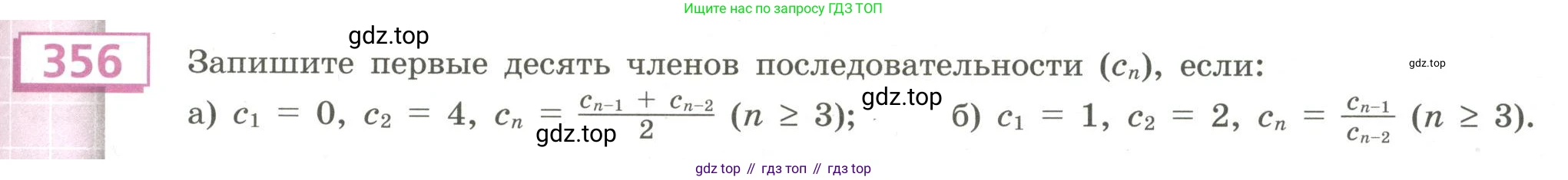 Алгебра, 9 класс Учебник, авторы: Бунимович Евгений Абрамович, Кузнецова Людмила Викторовна, Минаева Светлана Станиславовна, Рослова Лариса Олеговна, Суворова Светлана Борисовна, издательство Просвещение, Москва, 2018, оранжевого цвета, страница 133, номер 356, Условие