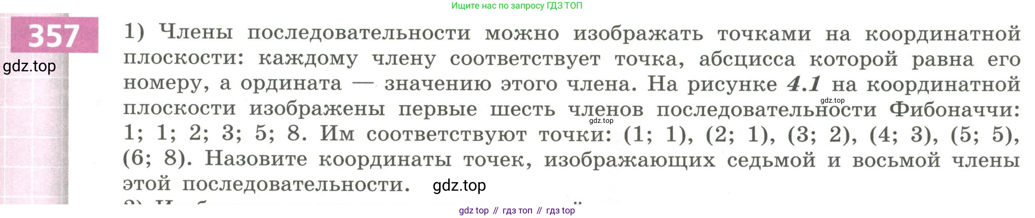 Алгебра, 9 класс Учебник, авторы: Бунимович Евгений Абрамович, Кузнецова Людмила Викторовна, Минаева Светлана Станиславовна, Рослова Лариса Олеговна, Суворова Светлана Борисовна, издательство Просвещение, Москва, 2018, оранжевого цвета, страница 133, номер 357, Условие