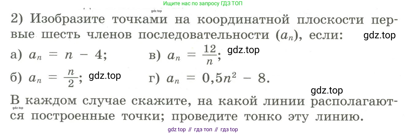 Алгебра, 9 класс Учебник, авторы: Бунимович Евгений Абрамович, Кузнецова Людмила Викторовна, Минаева Светлана Станиславовна, Рослова Лариса Олеговна, Суворова Светлана Борисовна, издательство Просвещение, Москва, 2018, оранжевого цвета, страница 133, номер 357, Условие (продолжение 2)