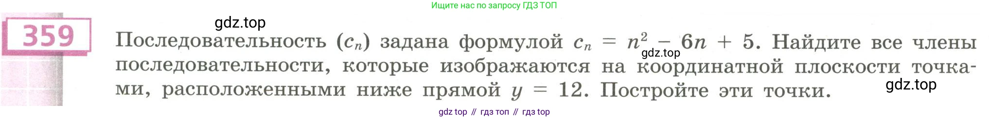 Алгебра, 9 класс Учебник, авторы: Бунимович Евгений Абрамович, Кузнецова Людмила Викторовна, Минаева Светлана Станиславовна, Рослова Лариса Олеговна, Суворова Светлана Борисовна, издательство Просвещение, Москва, 2018, оранжевого цвета, страница 133, номер 359, Условие
