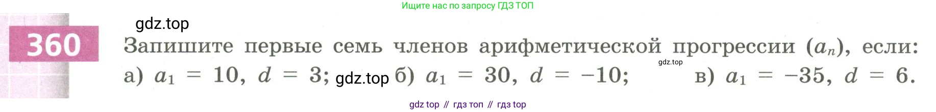 Алгебра, 9 класс Учебник, авторы: Бунимович Евгений Абрамович, Кузнецова Людмила Викторовна, Минаева Светлана Станиславовна, Рослова Лариса Олеговна, Суворова Светлана Борисовна, издательство Просвещение, Москва, 2018, оранжевого цвета, страница 138, номер 360, Условие