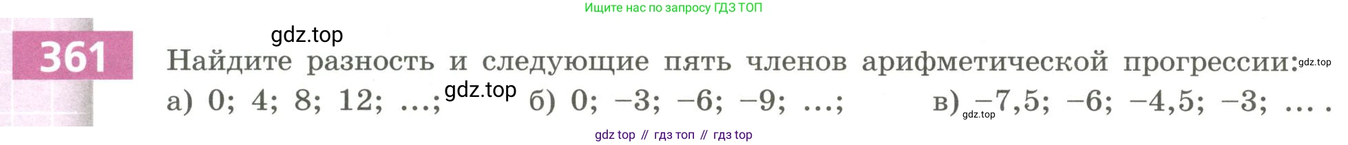 Алгебра, 9 класс Учебник, авторы: Бунимович Евгений Абрамович, Кузнецова Людмила Викторовна, Минаева Светлана Станиславовна, Рослова Лариса Олеговна, Суворова Светлана Борисовна, издательство Просвещение, Москва, 2018, оранжевого цвета, страница 138, номер 361, Условие
