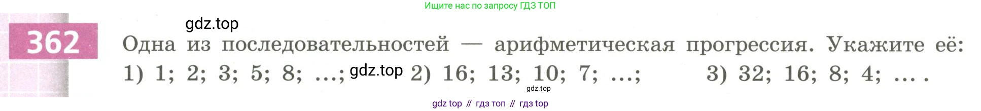 Алгебра, 9 класс Учебник, авторы: Бунимович Евгений Абрамович, Кузнецова Людмила Викторовна, Минаева Светлана Станиславовна, Рослова Лариса Олеговна, Суворова Светлана Борисовна, издательство Просвещение, Москва, 2018, оранжевого цвета, страница 138, номер 362, Условие