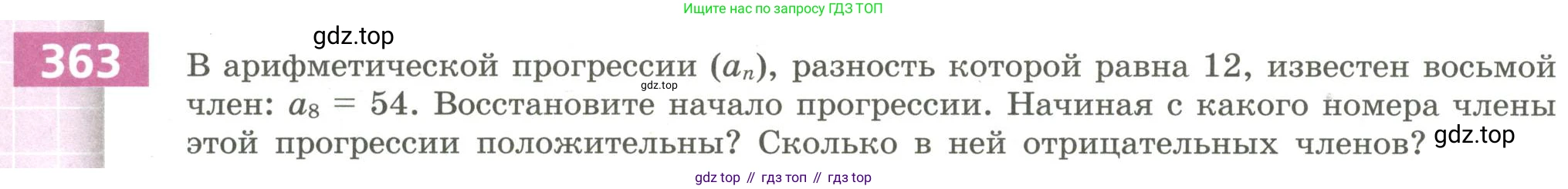 Алгебра, 9 класс Учебник, авторы: Бунимович Евгений Абрамович, Кузнецова Людмила Викторовна, Минаева Светлана Станиславовна, Рослова Лариса Олеговна, Суворова Светлана Борисовна, издательство Просвещение, Москва, 2018, оранжевого цвета, страница 138, номер 363, Условие