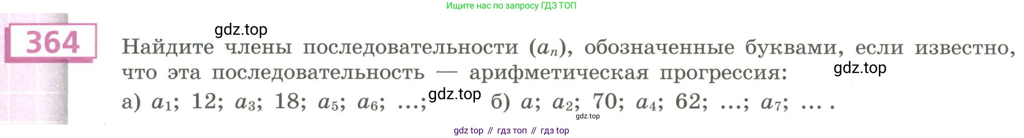 Алгебра, 9 класс Учебник, авторы: Бунимович Евгений Абрамович, Кузнецова Людмила Викторовна, Минаева Светлана Станиславовна, Рослова Лариса Олеговна, Суворова Светлана Борисовна, издательство Просвещение, Москва, 2018, оранжевого цвета, страница 138, номер 364, Условие