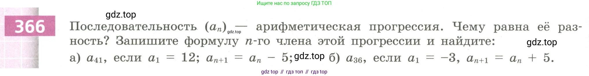 Алгебра, 9 класс Учебник, авторы: Бунимович Евгений Абрамович, Кузнецова Людмила Викторовна, Минаева Светлана Станиславовна, Рослова Лариса Олеговна, Суворова Светлана Борисовна, издательство Просвещение, Москва, 2018, оранжевого цвета, страница 138, номер 366, Условие