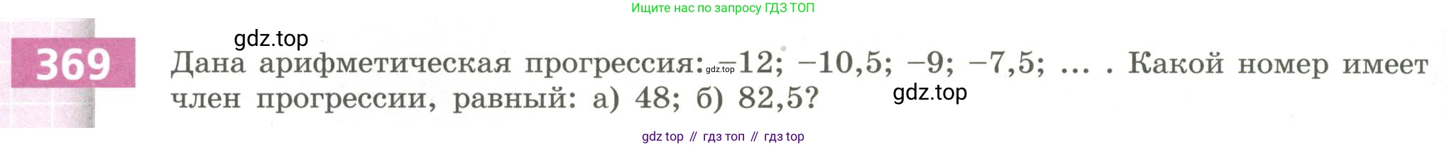 Алгебра, 9 класс Учебник, авторы: Бунимович Евгений Абрамович, Кузнецова Людмила Викторовна, Минаева Светлана Станиславовна, Рослова Лариса Олеговна, Суворова Светлана Борисовна, издательство Просвещение, Москва, 2018, оранжевого цвета, страница 138, номер 369, Условие
