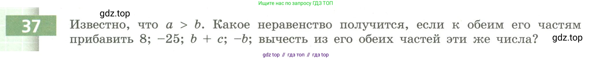 Алгебра, 9 класс Учебник, авторы: Бунимович Евгений Абрамович, Кузнецова Людмила Викторовна, Минаева Светлана Станиславовна, Рослова Лариса Олеговна, Суворова Светлана Борисовна, издательство Просвещение, Москва, 2018, оранжевого цвета, страница 18, номер 37, Условие
