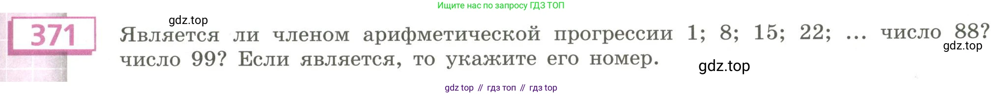Алгебра, 9 класс Учебник, авторы: Бунимович Евгений Абрамович, Кузнецова Людмила Викторовна, Минаева Светлана Станиславовна, Рослова Лариса Олеговна, Суворова Светлана Борисовна, издательство Просвещение, Москва, 2018, оранжевого цвета, страница 139, номер 371, Условие