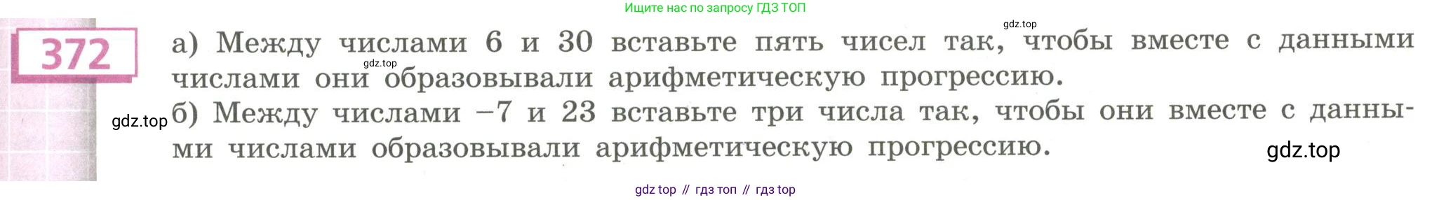 Алгебра, 9 класс Учебник, авторы: Бунимович Евгений Абрамович, Кузнецова Людмила Викторовна, Минаева Светлана Станиславовна, Рослова Лариса Олеговна, Суворова Светлана Борисовна, издательство Просвещение, Москва, 2018, оранжевого цвета, страница 139, номер 372, Условие