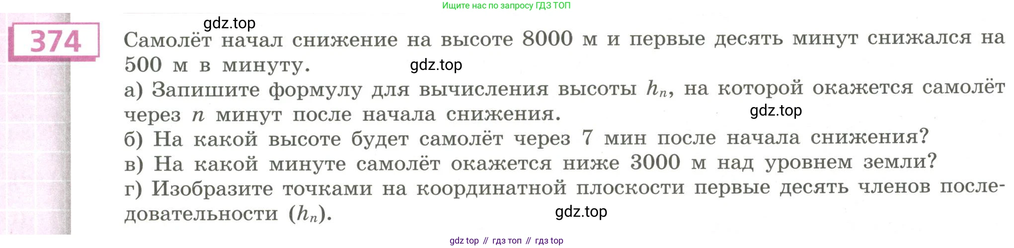 Алгебра, 9 класс Учебник, авторы: Бунимович Евгений Абрамович, Кузнецова Людмила Викторовна, Минаева Светлана Станиславовна, Рослова Лариса Олеговна, Суворова Светлана Борисовна, издательство Просвещение, Москва, 2018, оранжевого цвета, страница 139, номер 374, Условие