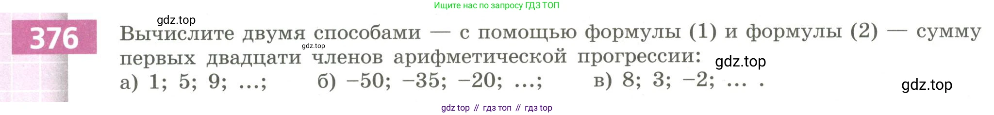 Алгебра, 9 класс Учебник, авторы: Бунимович Евгений Абрамович, Кузнецова Людмила Викторовна, Минаева Светлана Станиславовна, Рослова Лариса Олеговна, Суворова Светлана Борисовна, издательство Просвещение, Москва, 2018, оранжевого цвета, страница 142, номер 376, Условие