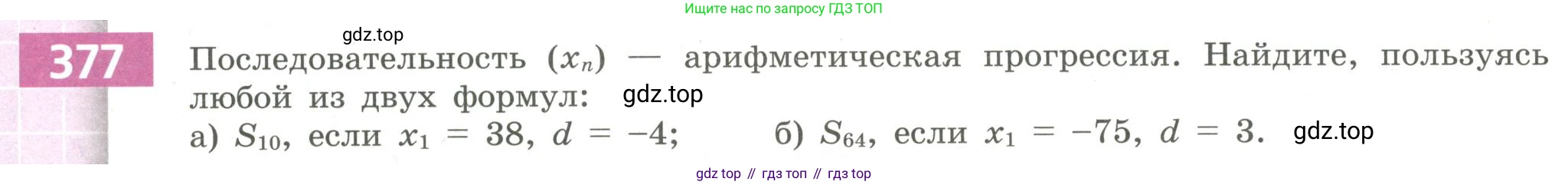 Алгебра, 9 класс Учебник, авторы: Бунимович Евгений Абрамович, Кузнецова Людмила Викторовна, Минаева Светлана Станиславовна, Рослова Лариса Олеговна, Суворова Светлана Борисовна, издательство Просвещение, Москва, 2018, оранжевого цвета, страница 142, номер 377, Условие