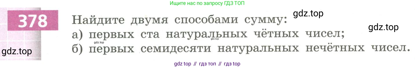 Алгебра, 9 класс Учебник, авторы: Бунимович Евгений Абрамович, Кузнецова Людмила Викторовна, Минаева Светлана Станиславовна, Рослова Лариса Олеговна, Суворова Светлана Борисовна, издательство Просвещение, Москва, 2018, оранжевого цвета, страница 142, номер 378, Условие