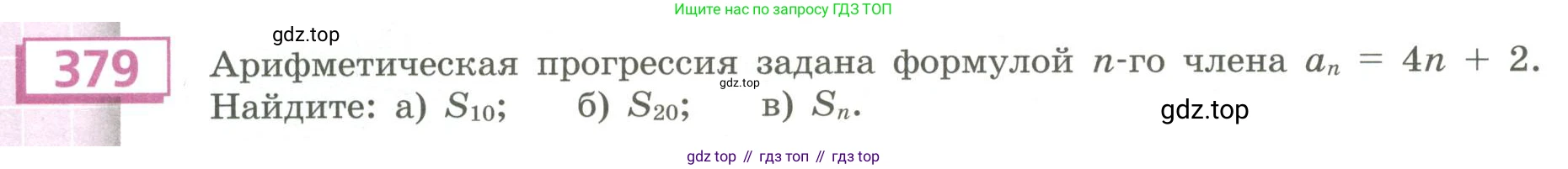 Алгебра, 9 класс Учебник, авторы: Бунимович Евгений Абрамович, Кузнецова Людмила Викторовна, Минаева Светлана Станиславовна, Рослова Лариса Олеговна, Суворова Светлана Борисовна, издательство Просвещение, Москва, 2018, оранжевого цвета, страница 142, номер 379, Условие