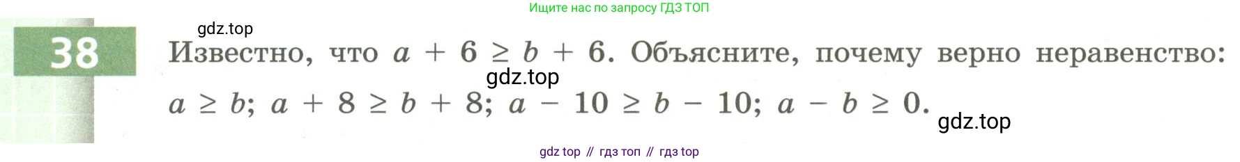 Алгебра, 9 класс Учебник, авторы: Бунимович Евгений Абрамович, Кузнецова Людмила Викторовна, Минаева Светлана Станиславовна, Рослова Лариса Олеговна, Суворова Светлана Борисовна, издательство Просвещение, Москва, 2018, оранжевого цвета, страница 18, номер 38, Условие