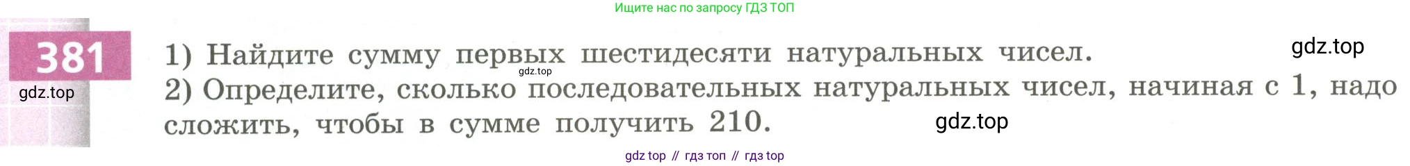 Алгебра, 9 класс Учебник, авторы: Бунимович Евгений Абрамович, Кузнецова Людмила Викторовна, Минаева Светлана Станиславовна, Рослова Лариса Олеговна, Суворова Светлана Борисовна, издательство Просвещение, Москва, 2018, оранжевого цвета, страница 142, номер 381, Условие