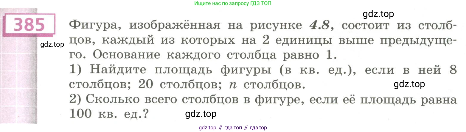 Алгебра, 9 класс Учебник, авторы: Бунимович Евгений Абрамович, Кузнецова Людмила Викторовна, Минаева Светлана Станиславовна, Рослова Лариса Олеговна, Суворова Светлана Борисовна, издательство Просвещение, Москва, 2018, оранжевого цвета, страница 143, номер 385, Условие