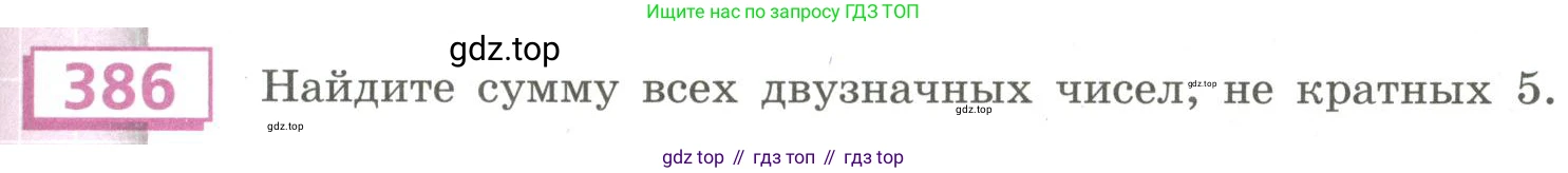 Алгебра, 9 класс Учебник, авторы: Бунимович Евгений Абрамович, Кузнецова Людмила Викторовна, Минаева Светлана Станиславовна, Рослова Лариса Олеговна, Суворова Светлана Борисовна, издательство Просвещение, Москва, 2018, оранжевого цвета, страница 143, номер 386, Условие