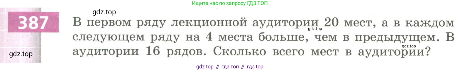 Алгебра, 9 класс Учебник, авторы: Бунимович Евгений Абрамович, Кузнецова Людмила Викторовна, Минаева Светлана Станиславовна, Рослова Лариса Олеговна, Суворова Светлана Борисовна, издательство Просвещение, Москва, 2018, оранжевого цвета, страница 143, номер 387, Условие
