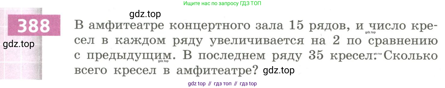 Алгебра, 9 класс Учебник, авторы: Бунимович Евгений Абрамович, Кузнецова Людмила Викторовна, Минаева Светлана Станиславовна, Рослова Лариса Олеговна, Суворова Светлана Борисовна, издательство Просвещение, Москва, 2018, оранжевого цвета, страница 143, номер 388, Условие