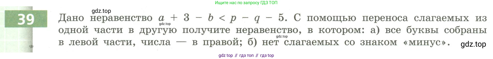 Алгебра, 9 класс Учебник, авторы: Бунимович Евгений Абрамович, Кузнецова Людмила Викторовна, Минаева Светлана Станиславовна, Рослова Лариса Олеговна, Суворова Светлана Борисовна, издательство Просвещение, Москва, 2018, оранжевого цвета, страница 18, номер 39, Условие