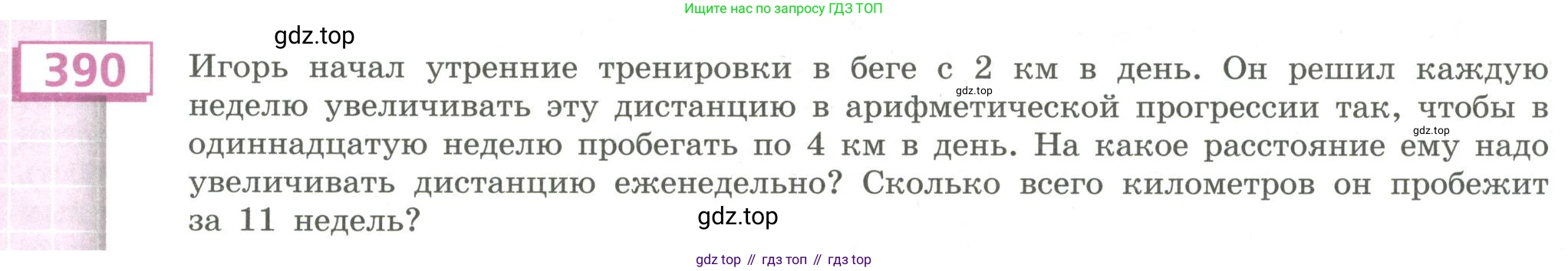 Алгебра, 9 класс Учебник, авторы: Бунимович Евгений Абрамович, Кузнецова Людмила Викторовна, Минаева Светлана Станиславовна, Рослова Лариса Олеговна, Суворова Светлана Борисовна, издательство Просвещение, Москва, 2018, оранжевого цвета, страница 143, номер 390, Условие