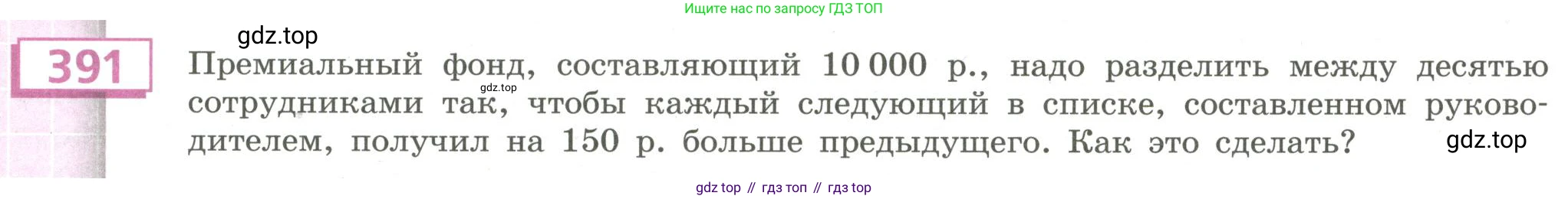 Алгебра, 9 класс Учебник, авторы: Бунимович Евгений Абрамович, Кузнецова Людмила Викторовна, Минаева Светлана Станиславовна, Рослова Лариса Олеговна, Суворова Светлана Борисовна, издательство Просвещение, Москва, 2018, оранжевого цвета, страница 143, номер 391, Условие