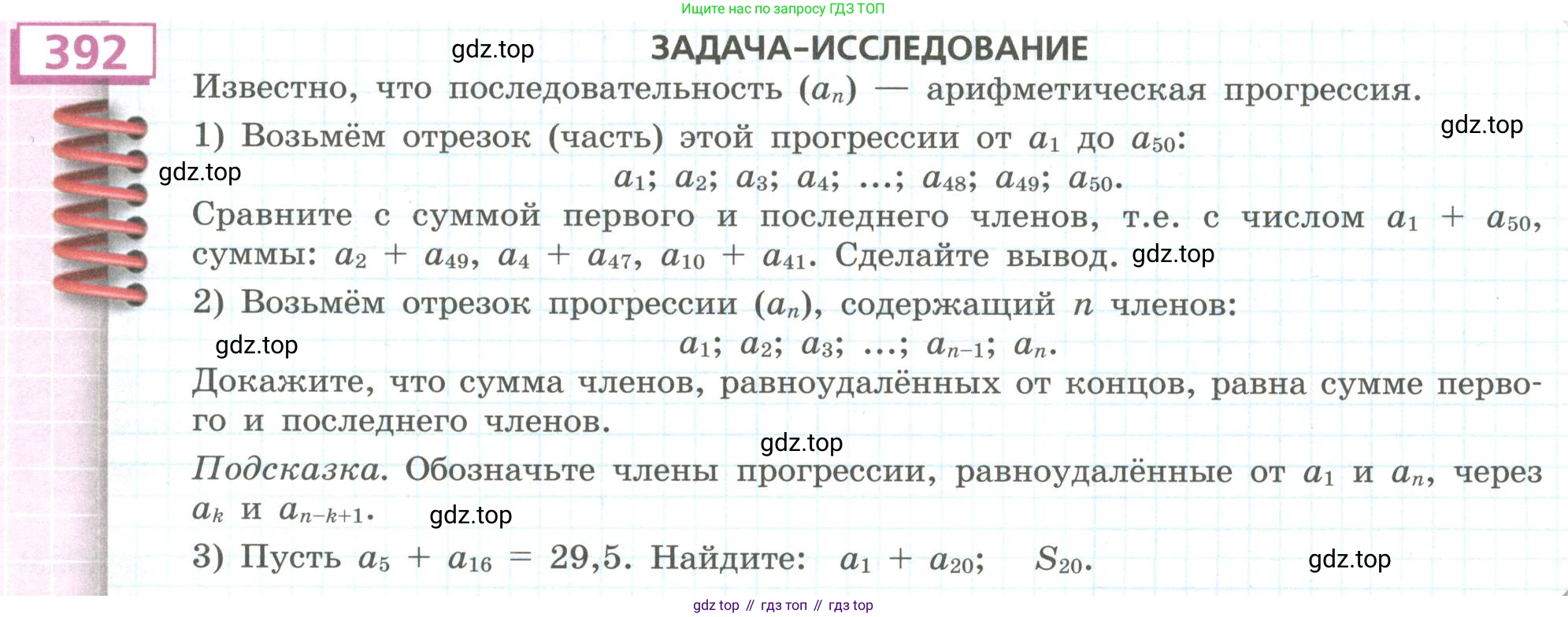 Алгебра, 9 класс Учебник, авторы: Бунимович Евгений Абрамович, Кузнецова Людмила Викторовна, Минаева Светлана Станиславовна, Рослова Лариса Олеговна, Суворова Светлана Борисовна, издательство Просвещение, Москва, 2018, оранжевого цвета, страница 143, номер 392, Условие